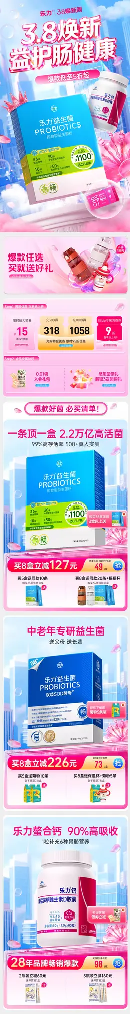 Osteoform乐力 健康保健食品 保健品 38焕新周 38女王节 活动首页设计