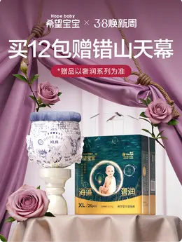 hopababy希望宝宝 母婴用品 尿不湿 38焕新周 38女王节 活动海报设计