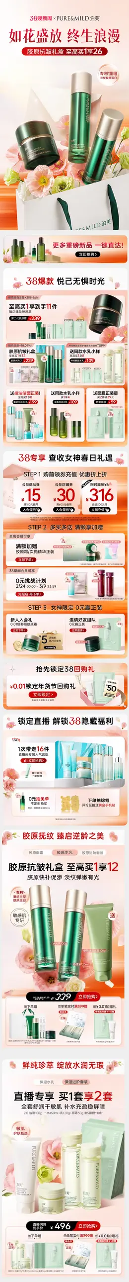 泊美 美妆 彩妆 化妆品 38焕新周 38女王节 活动首页设计