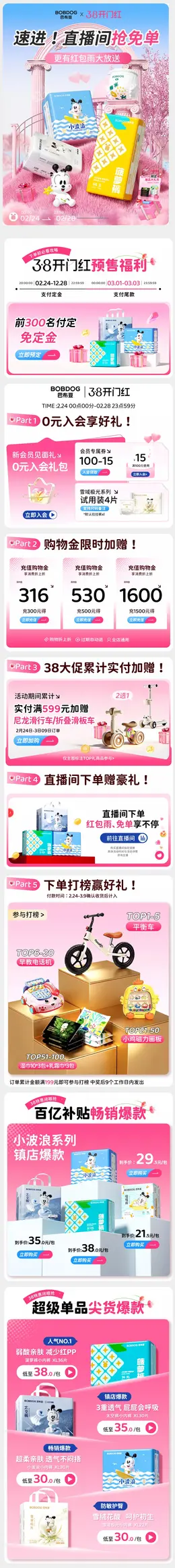 巴布豆母婴 童装 童鞋 38焕新周 38女王节 活动首页设计