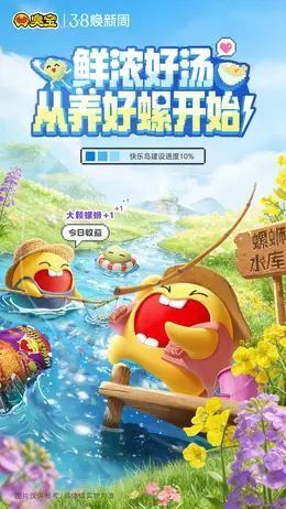 臭宝 螺蛳粉 食品 38焕新周 38女王节 活动海报设计