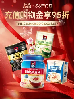 quaker桂格 食品 辅食 38焕新周 38女王节 活动海报设计