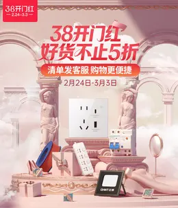 正泰 家装建材 装修 家具 38焕新周 38女王节 活动海报设计