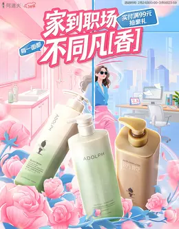阿道夫 美妆 洗护 手绘插画 38焕新周 38女王节 活动海报设计