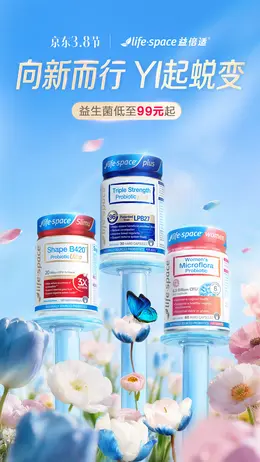 Life Space 健康保健食品 保健品 38焕新周 38女王节 活动海报设计