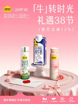 认养一头牛 牛奶 食品 38焕新周 38女王节 活动海报设计