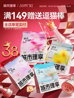 城市理享 宠物食品 猫粮 狗粮 38焕新周 38女王节 活动海报设计