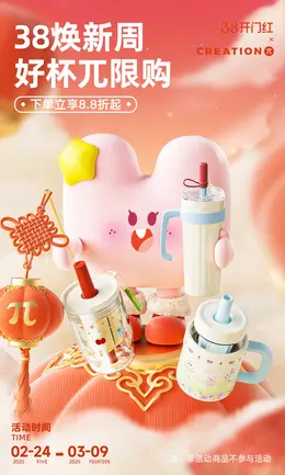 万兀 水杯 玻璃杯 保温杯 38焕新周 38女王节 活动海报设计