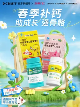 迪巧 儿童食品 零食 春天 春季 活动海报设计