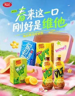 维他奶 饮料 食品 春天 春季 活动海报设计