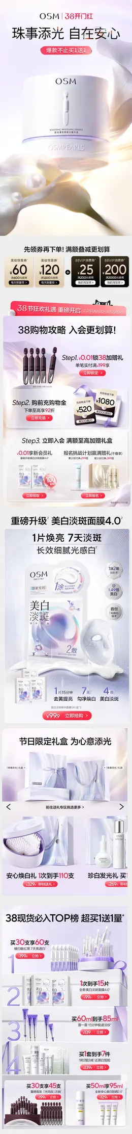 欧诗漫 美妆 彩妆 化妆品 38焕新周 38女王节 活动首页设计