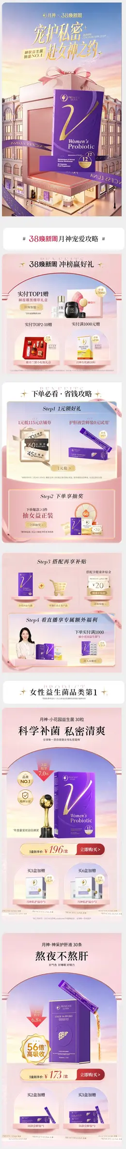月神 女性健康保健食品 保健品 38焕新周 38女王节 活动首页设计