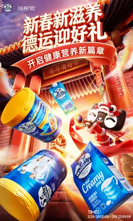 德运食品 奶粉 38焕新周 38女王节 活动海报设计