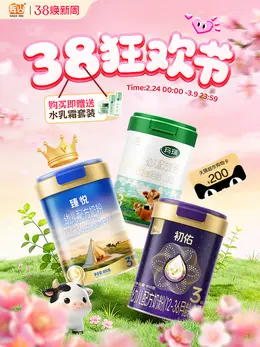 辉山奶粉 食品 38焕新周 38女王节 活动海报设计