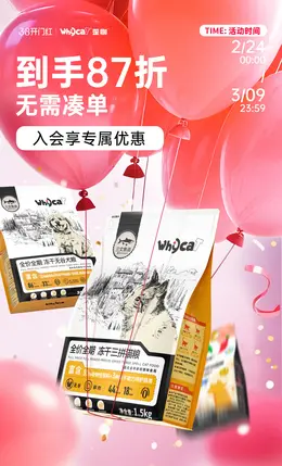 whycat 宠物食品 猫粮 狗粮 38焕新周 38女王节 活动海报设计