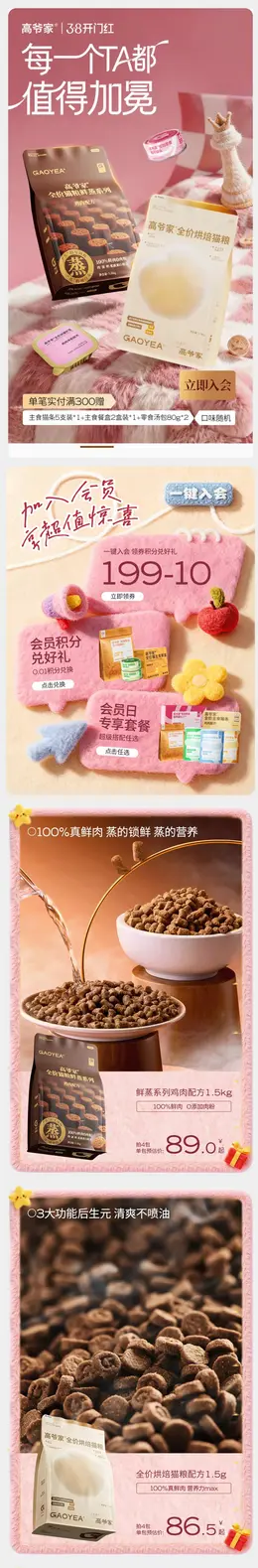 高爷家 宠物食品 猫粮 狗粮 38焕新周 38女王节 活动首页设计