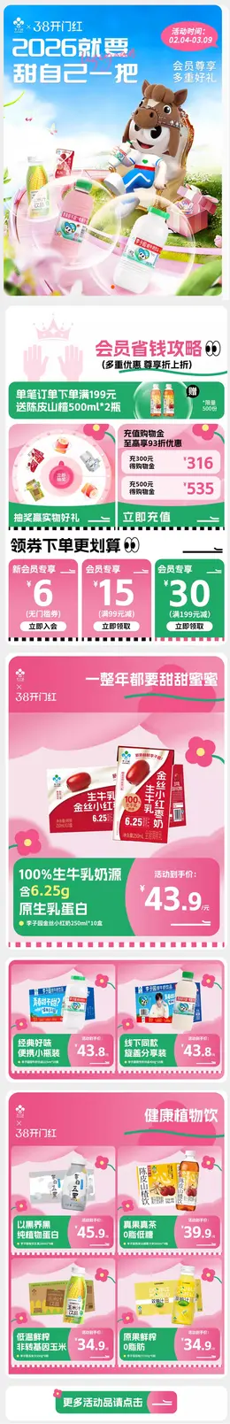 李子园 食品 38焕新周 38女王节 活动首页设计