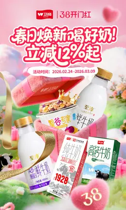 卫岗 牛奶 奶品 食品 38焕新周 38女王节 活动海报设计