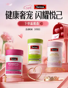 Swisse斯维诗 健康保健食品 保健品 38焕新周 38女王节 活动海报设计