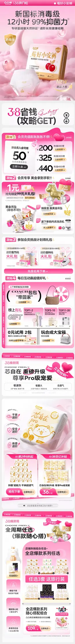 凸凸棉 卫生巾 安睡裤 38焕新周 38女王节 活动首页设计