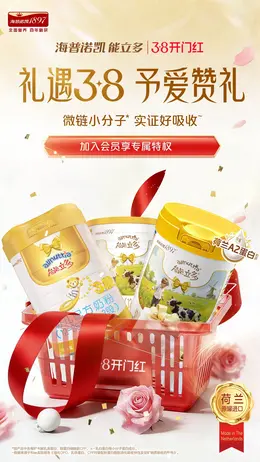 能立多 母婴 奶粉 辅食 38焕新周 38女王节 活动海报设计