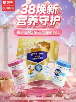 蒙牛 中老年奶粉 食品 38焕新周 38女王节 活动海报设计