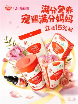 秋田满满 母婴 辅食 38焕新周 38女王节 活动海报设计