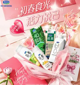 君乐宝 奶粉 婴幼儿食品 辅食 38焕新周 38女王节 活动海报设计