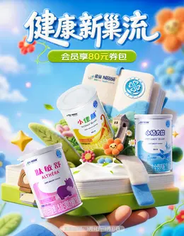 雀巢奶粉 母婴 婴幼儿食品 辅食 春天 春季 活动海报设计
