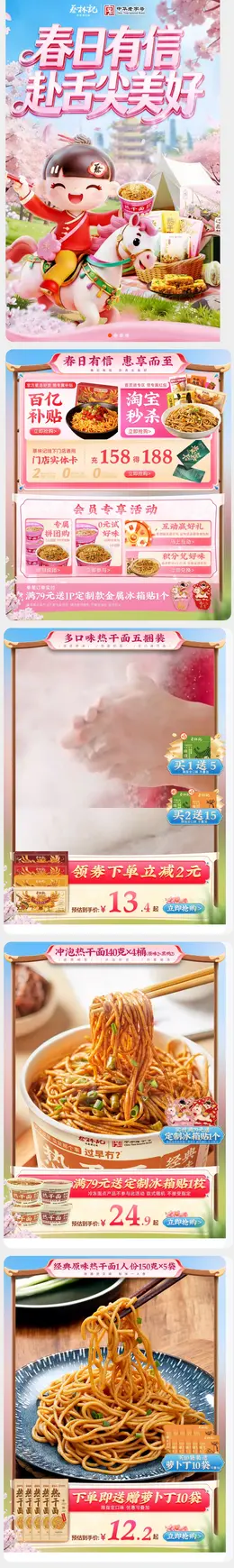 蔡林记 热干面 美食 食品 春天 春季 活动首页设计