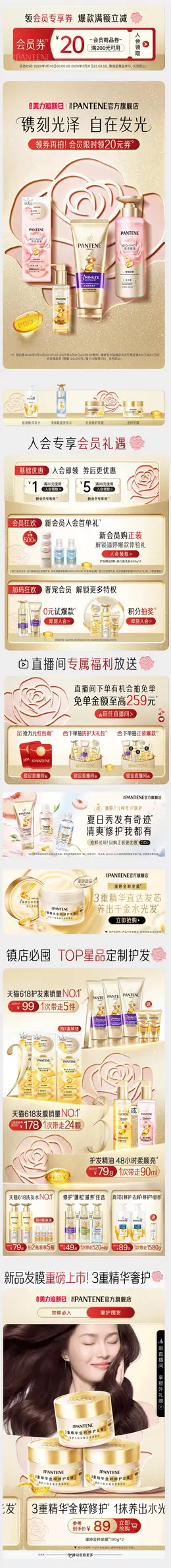 潘婷 洗护 美妆 化妆品 金色高端 美丽追新日 活动首页设计