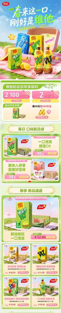 vitasoy维他奶 饮料 食品 春天 春季 活动首页设计