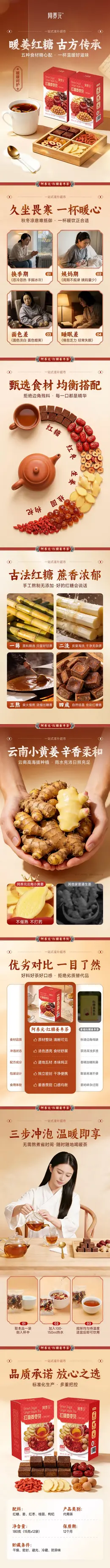 阿养元红糖姜枣茶 食品详情页设计