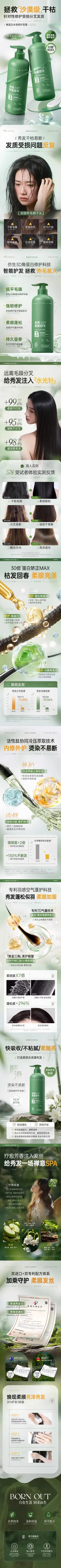 发膜修复干枯补水 护发素 美妆洗护详情页设计
