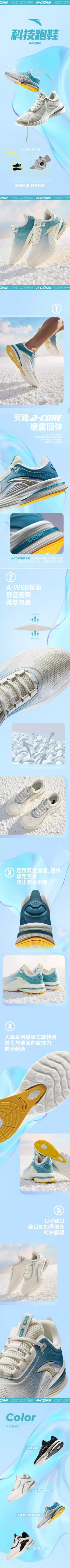 安踏A-CORE芯科技跑步鞋 运动鞋 详情页设计