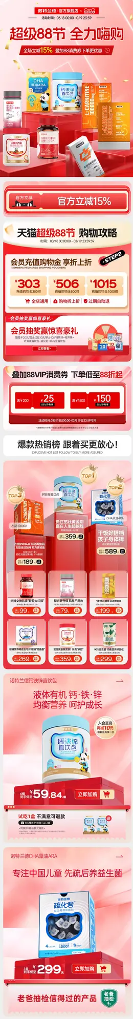 诺特兰德 健康保健食品 保健品 超级88会员节 活动首页设计