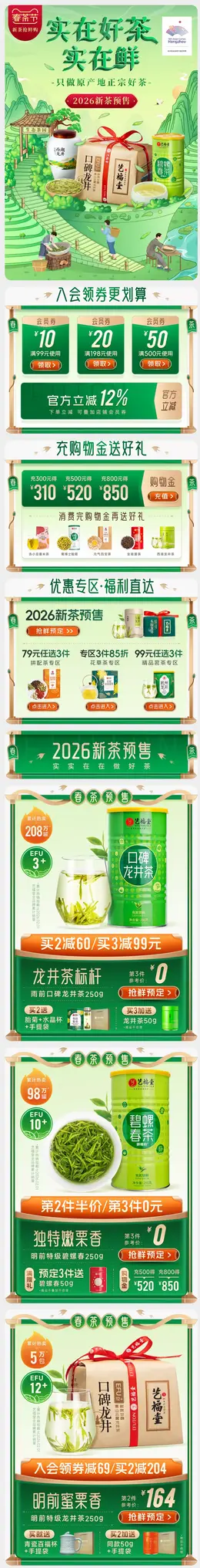 艺福堂茗茶 茶叶 春茶节 国风 活动首页设计