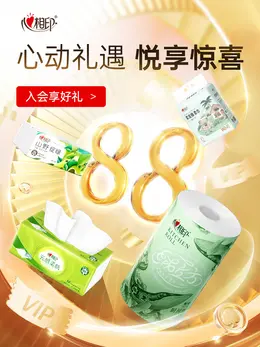 心相印 日用百货 抽纸 纸巾 超级88会员节 活动海报KV设计