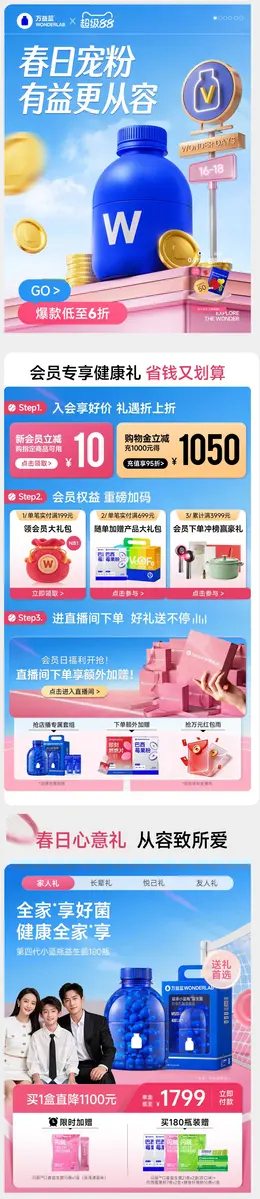 WONDERLAB万益蓝 健康保健食品 保健品 超级88会员节 活动首页设计