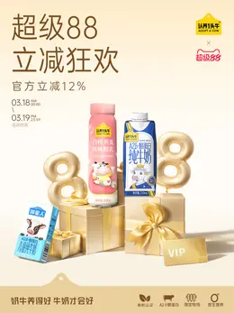 认养一头牛 牛奶 食品 超级88会员节 活动海报KV设计
