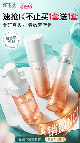 溪木源 洗护 美妆 化妆品 超级88会员节 活动海报KV设计