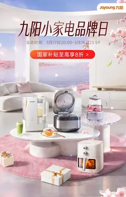 九阳 厨房电器 家电 春天粉色 春季活动海报设计