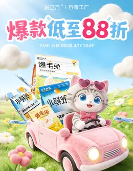 爱立方宠物 猫粮 狗粮 春天绿色 春季活动海报设计