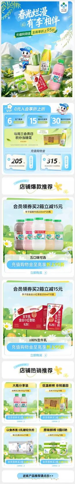 李子园 食品 春天绿色 春季活动首页设计