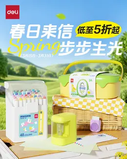 得力文具 春天绿色 春季活动海报设计