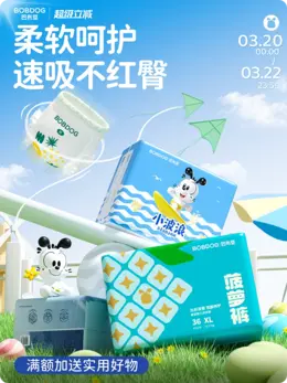 巴布豆 母婴 尿不湿 春天绿色 春季活动海报设计