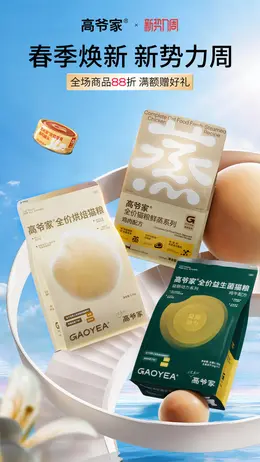 高爷家 宠物食品 猫粮 狗粮 新势力周 活动海报设计