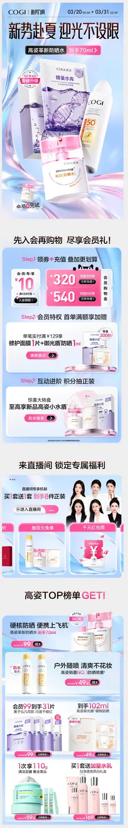 cogi高姿 美妆 彩妆 化妆品 新势力周 活动首页设计