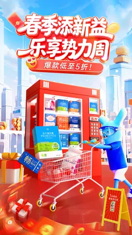 Osteoform乐力 健康保健食品 保健品 新势力周 活动海报设计