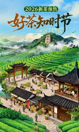 贡牌茶叶 春茶 活动海报设计